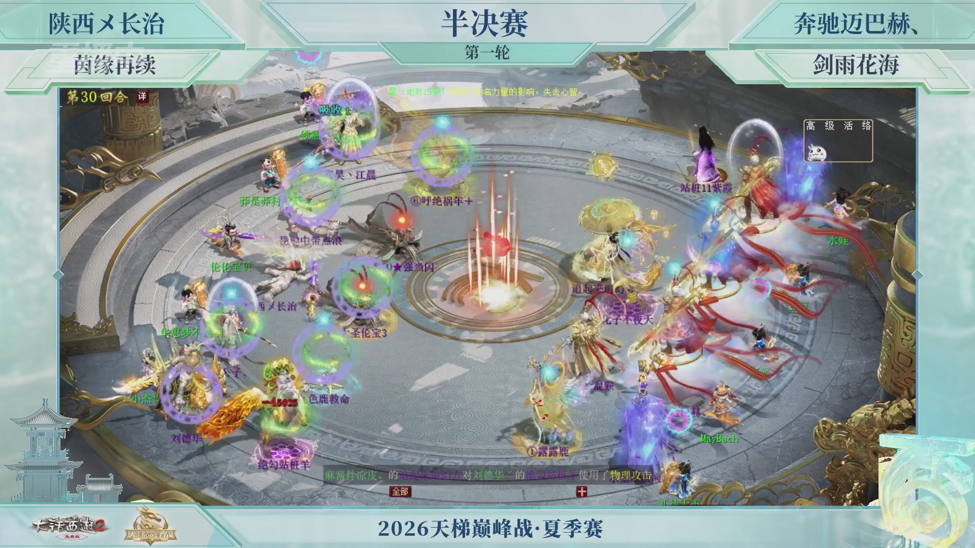 【重播】《大话西游2免费版》常规服天梯巅峰战夏季赛