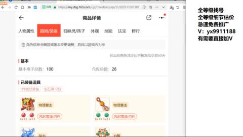 全等级帮找号细节估价