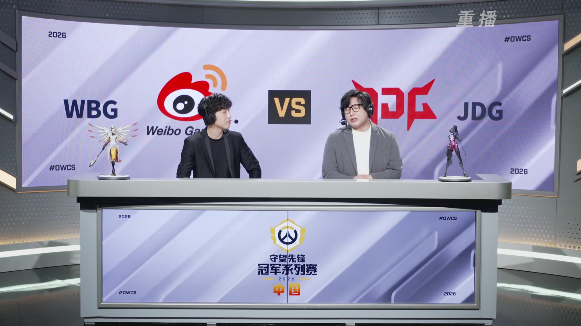 【重播】2026OWCS S2季后赛 D2