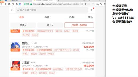 全等级帮找号细节估价