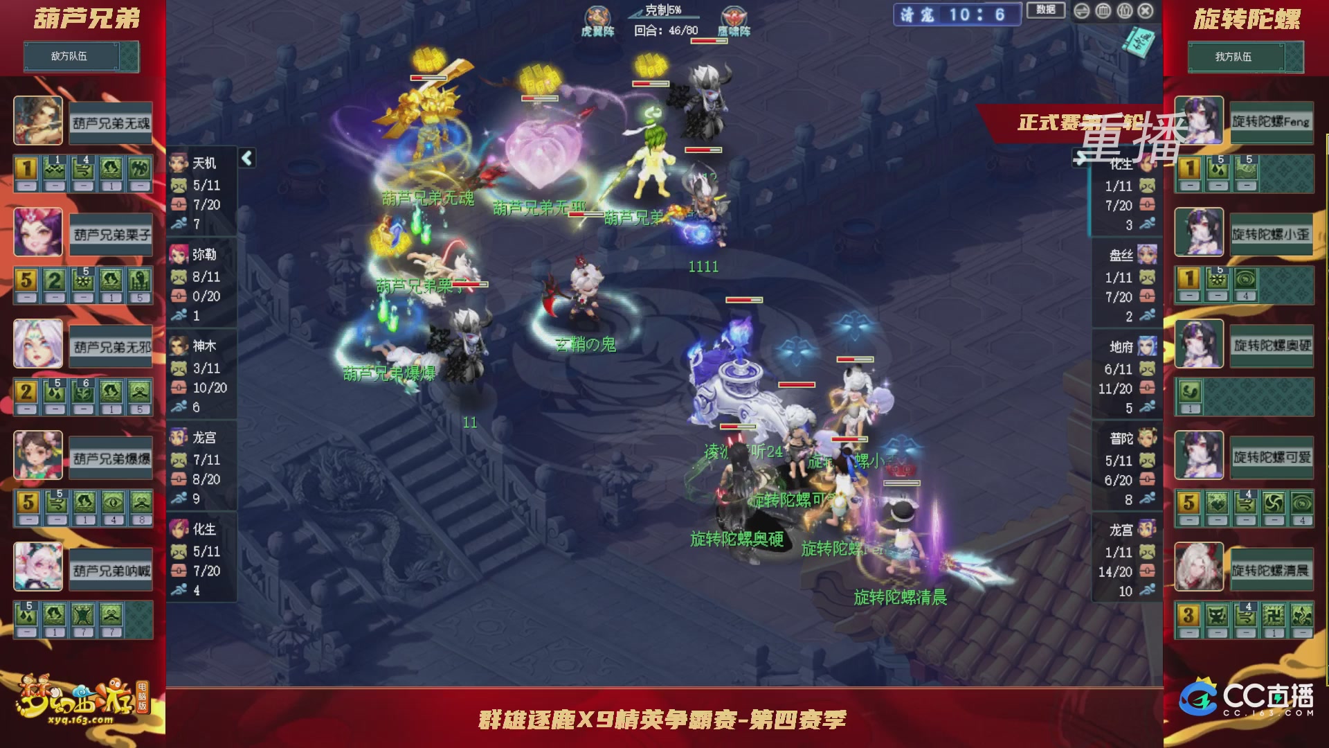 【重播】群雄逐鹿X9精英争霸赛-第四赛季正式赛