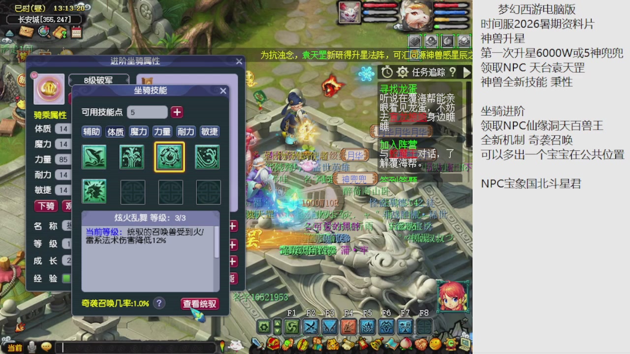梦幻西游新资料片开发测试回顾