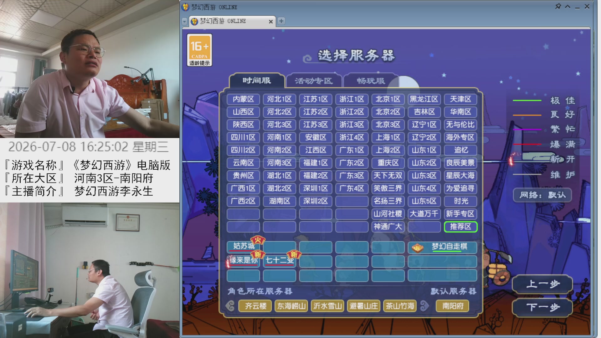 梦幻西游李永生