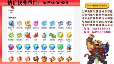 第一估价找号帮推  物价把控师让你买卖无