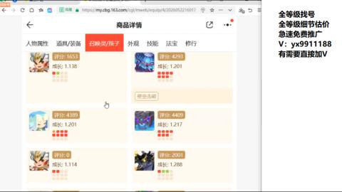 全等级帮找号细节估价