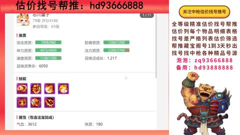 第一估价找号帮推  物价把控师让你买卖无