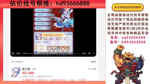 第一估价找号帮推  物价把控师让你买卖无