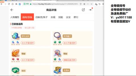 全等级帮找号细节估价