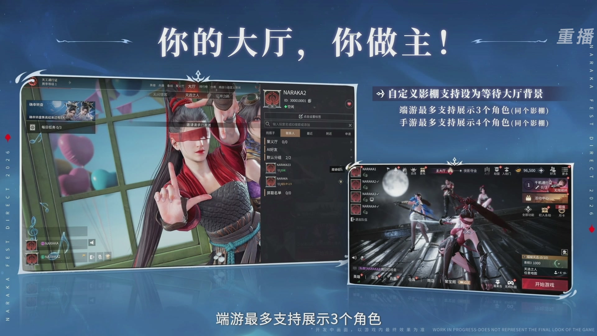 【重播】2026《永劫无间手游》周年庆