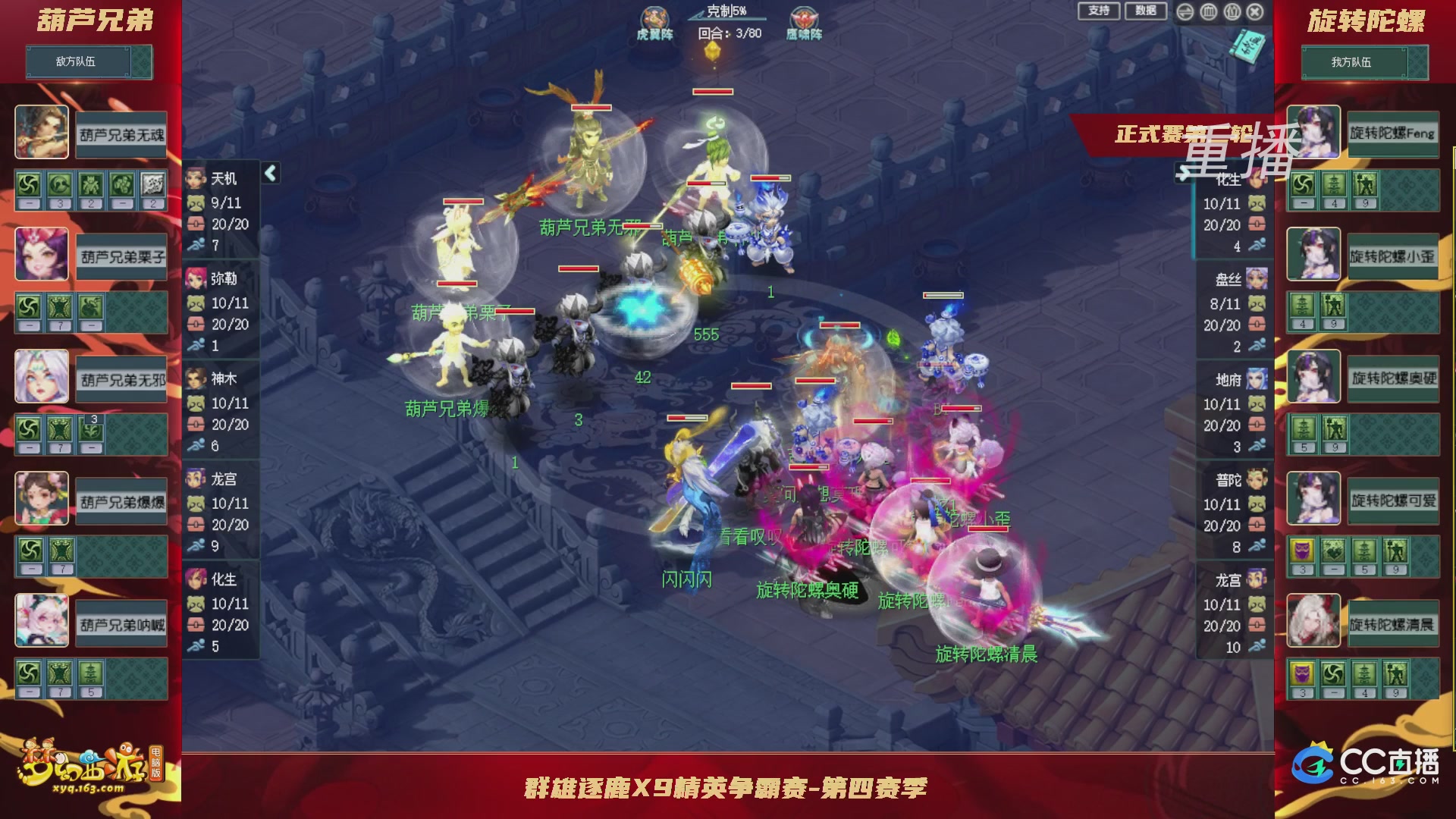 【重播】群雄逐鹿X9精英争霸赛-第四赛季正式赛