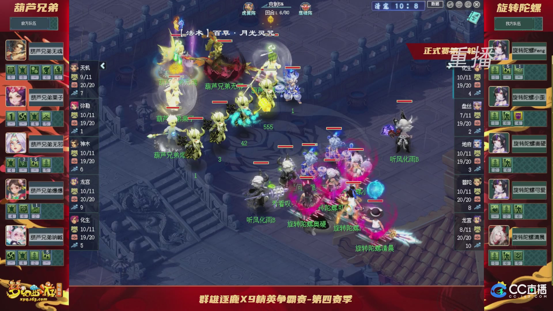 【重播】群雄逐鹿X9精英争霸赛-第四赛季正式赛