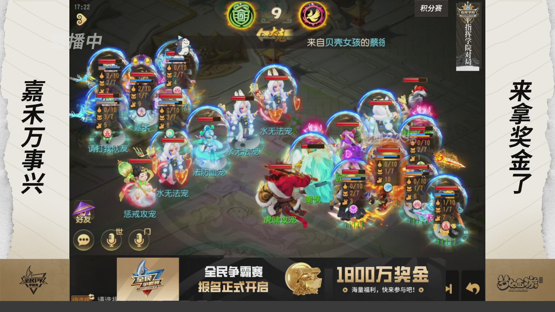 【重播】梦手全民PK争霸赛