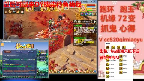 全服接 跑环 跑玉 机缘 72变 抓鬼