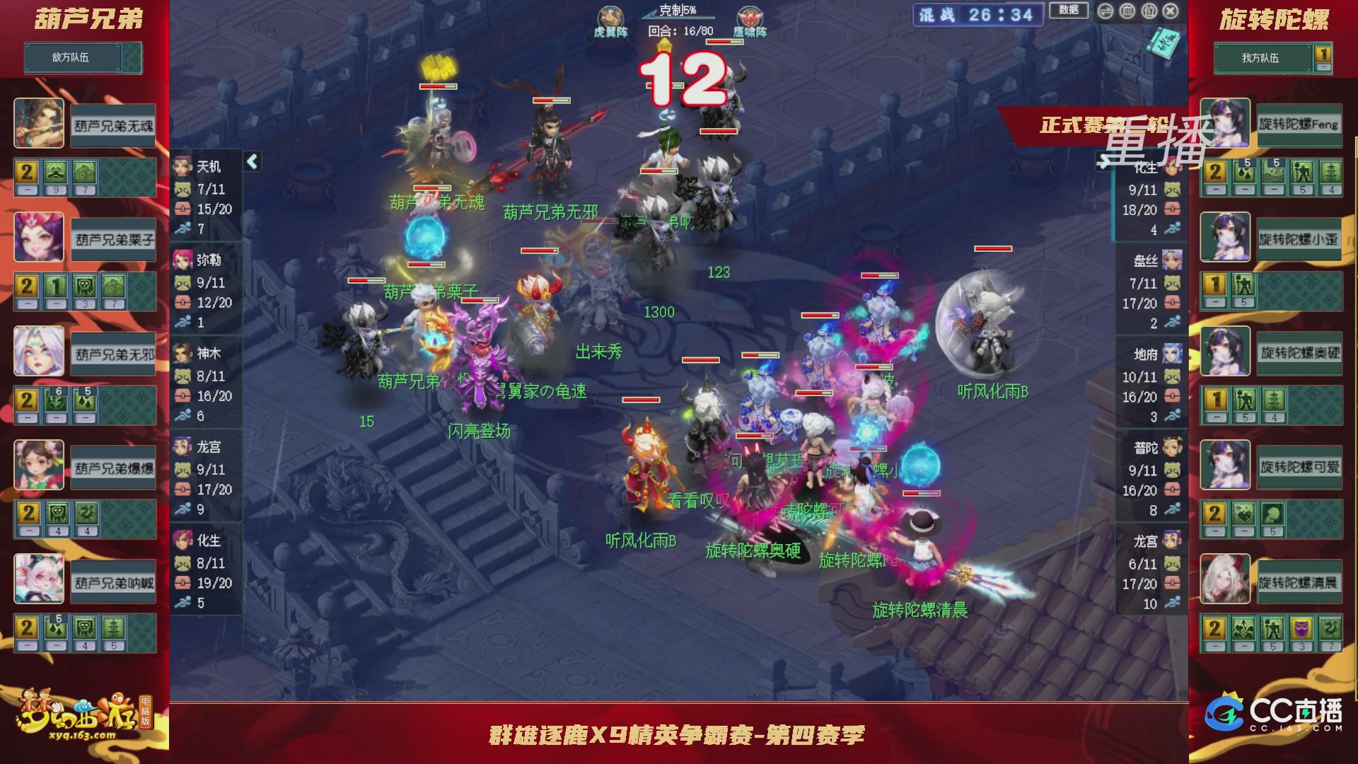 【重播】群雄逐鹿X9精英争霸赛-第四赛季正式赛