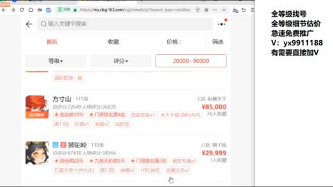 全等级帮找号细节估价