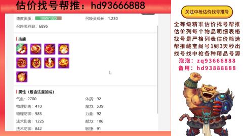 第一估价找号帮推  物价把控师让你买卖无