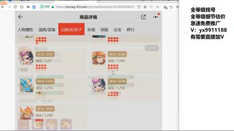 全等级帮找号细节估价