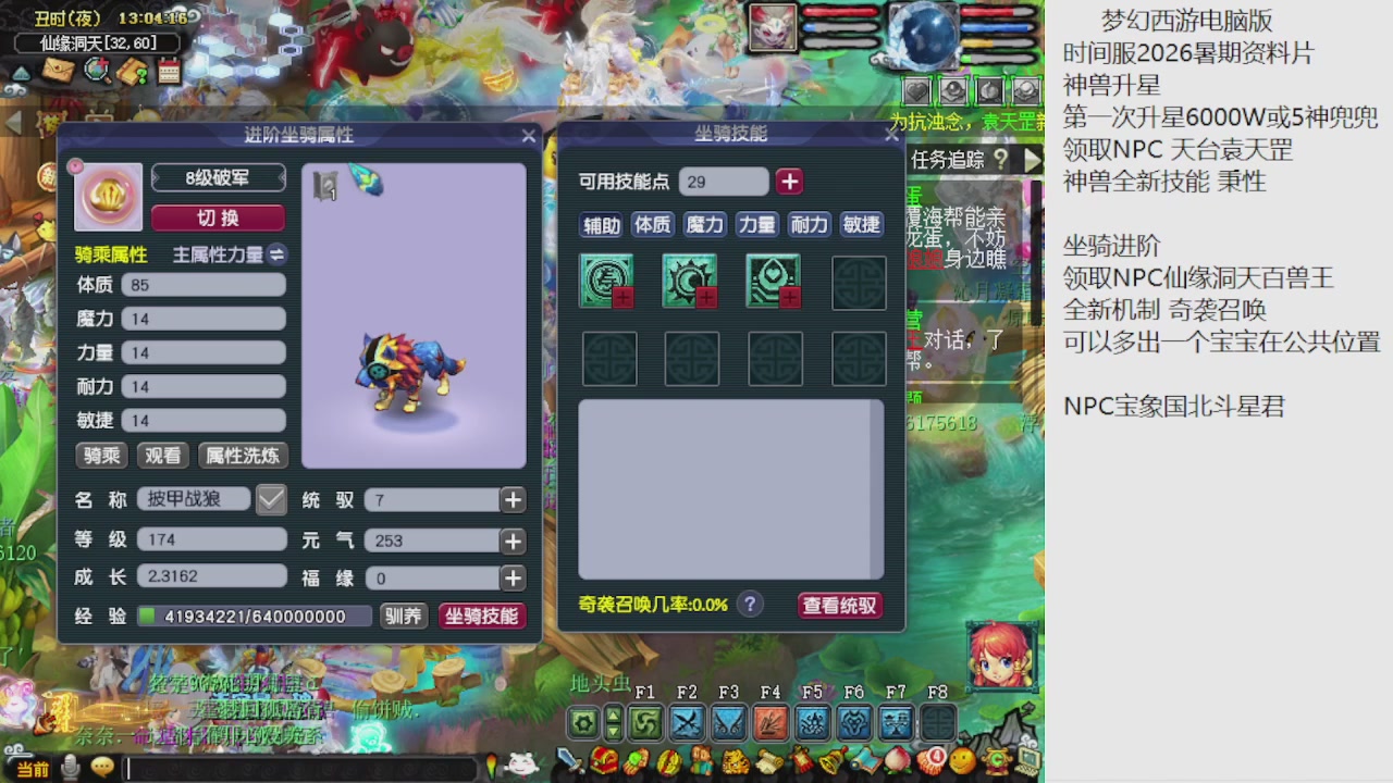 梦幻西游新资料片开发测试回顾
