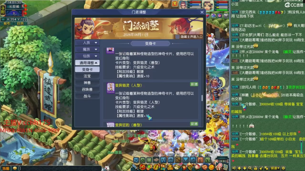 畅玩服门派调整