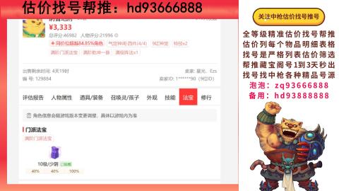 第一估价找号帮推  物价把控师让你买卖无