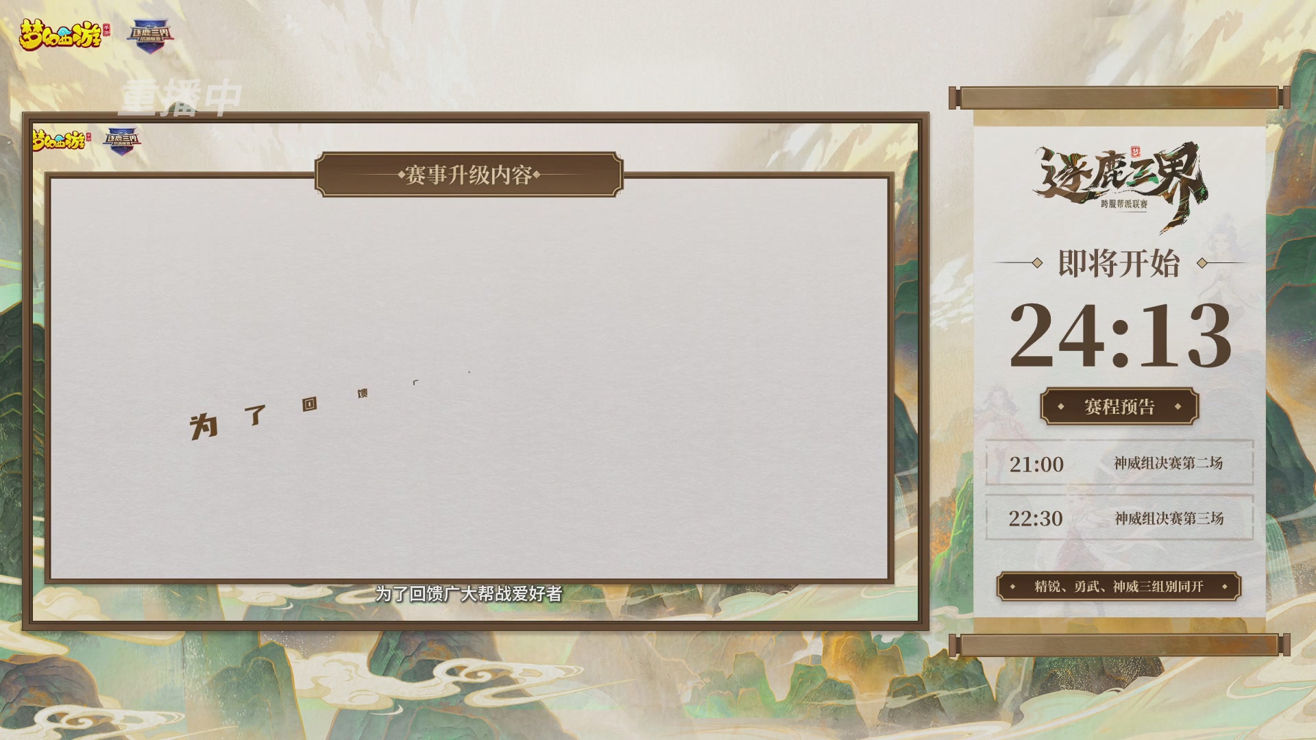 逐鹿三界帮派联赛决赛