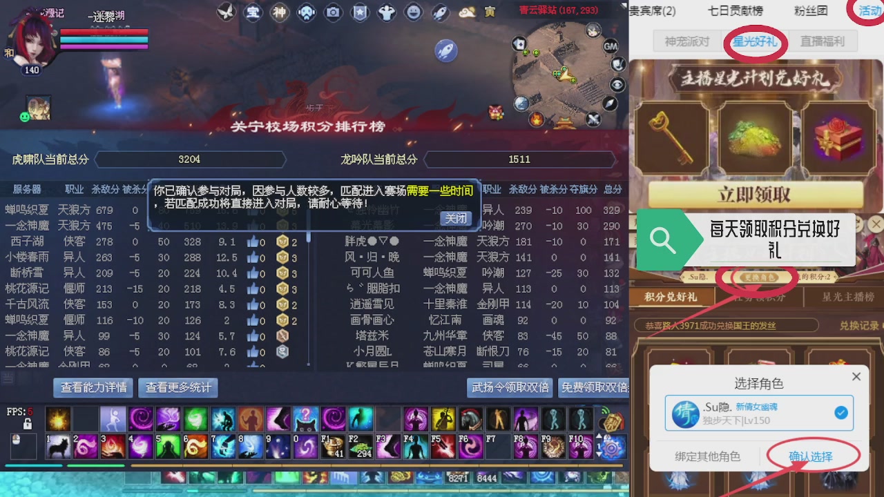 绑定星光领积分换坐骑时装等好礼