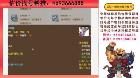 第一估价找号帮推  物价把控师让你买卖无