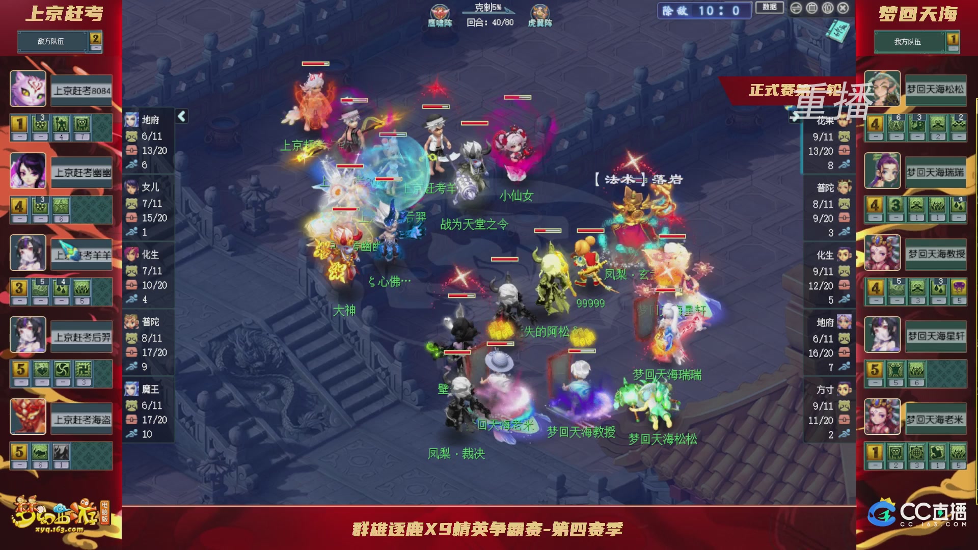 【重播】群雄逐鹿X9精英争霸赛-第四赛季正式赛