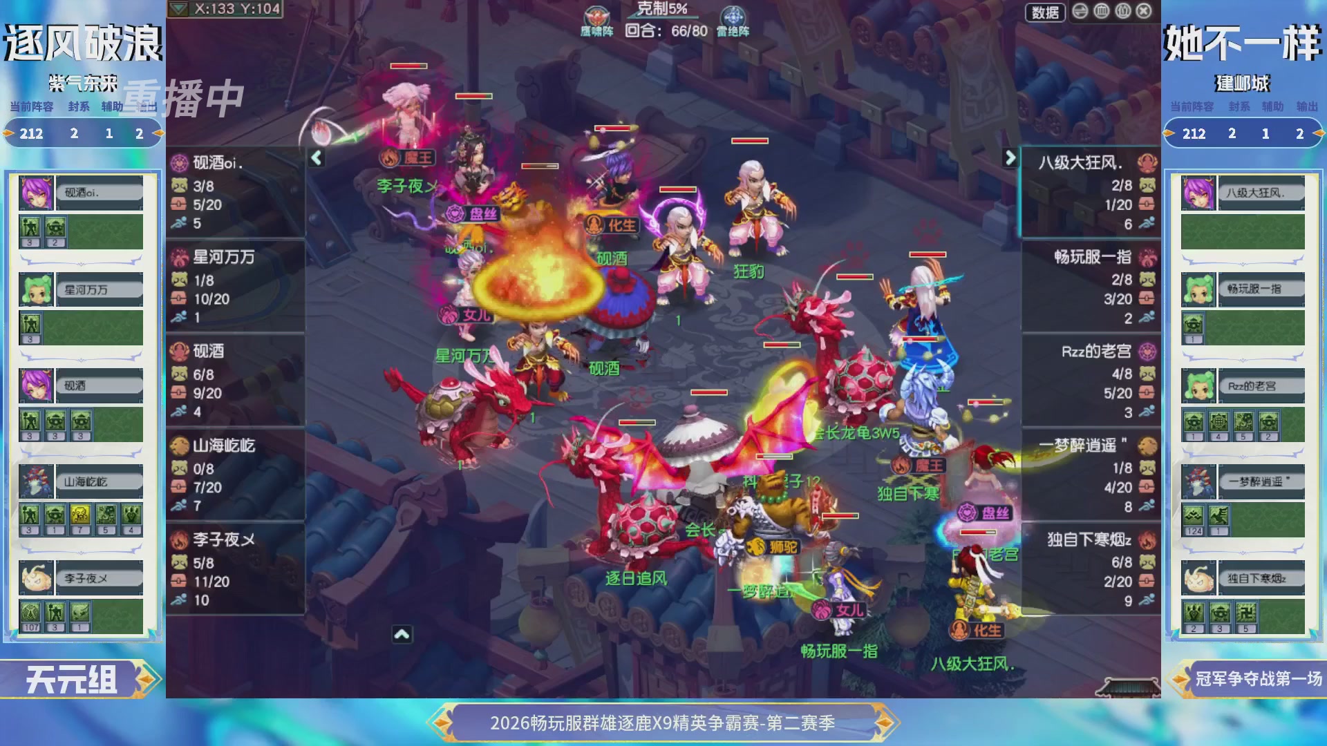 【重播】2026畅玩服群雄逐鹿第二赛季-决赛