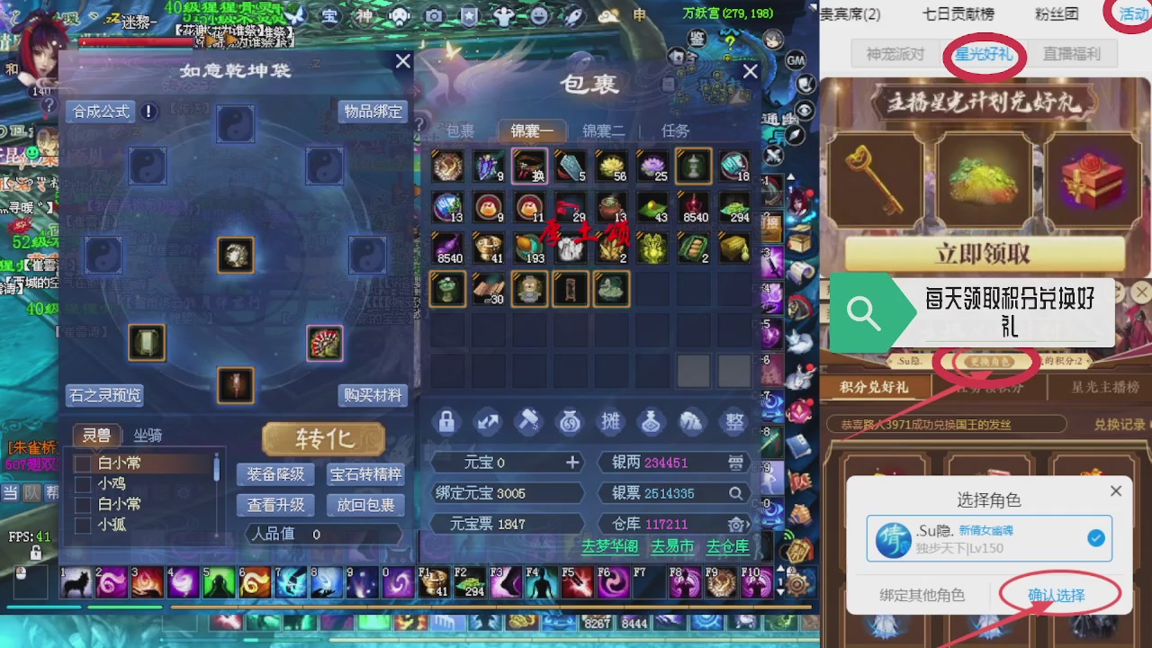 绑定星光领积分换坐骑时装等好礼