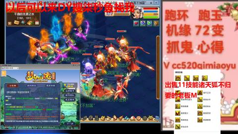 全服接 跑环 跑玉 机缘 72变 抓鬼