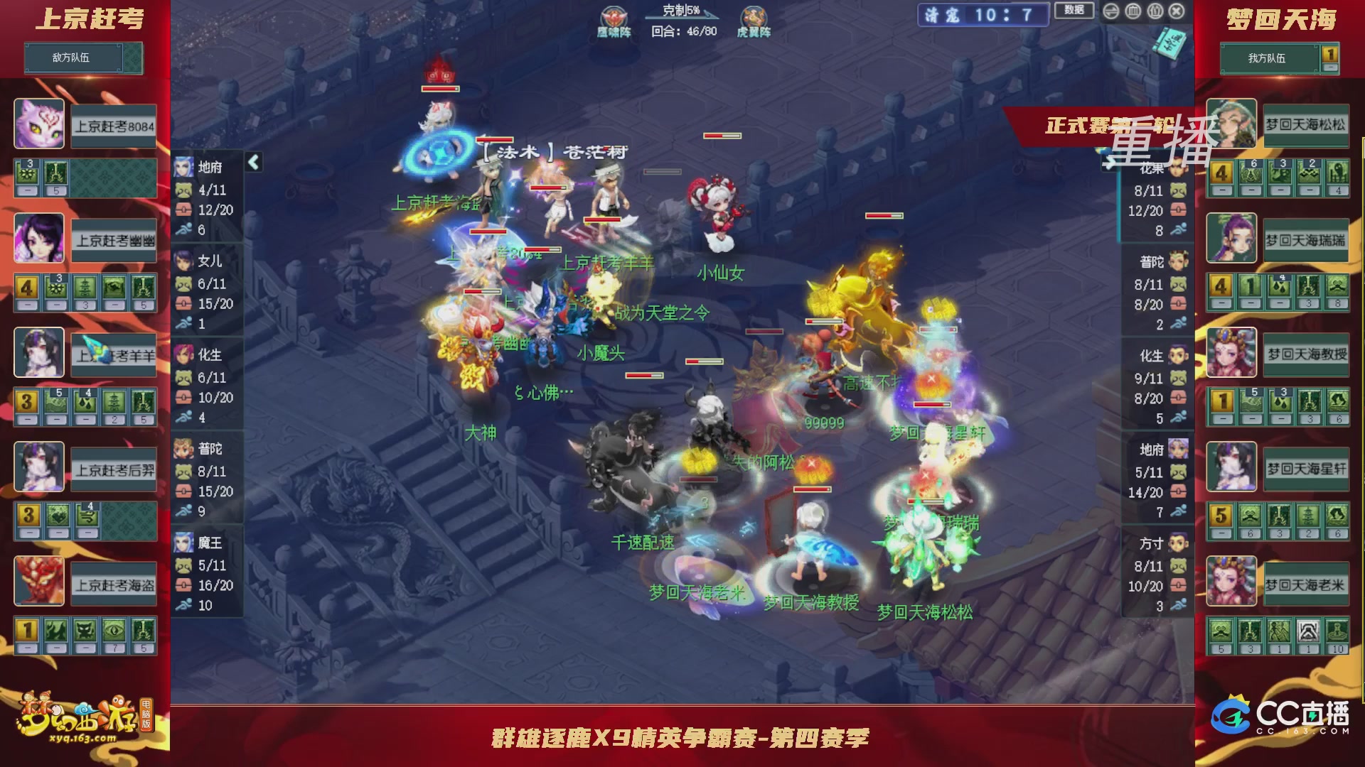 【重播】群雄逐鹿X9精英争霸赛-第四赛季正式赛