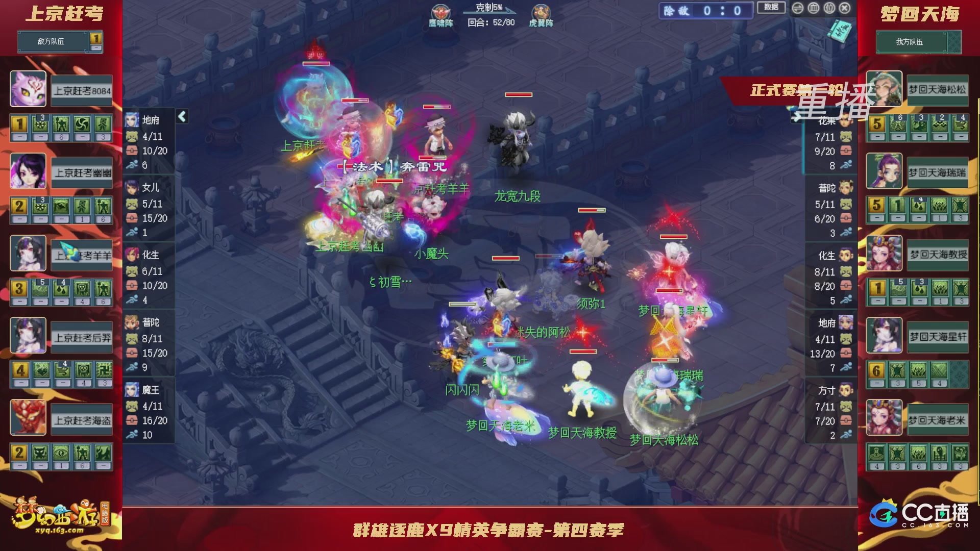 【重播】群雄逐鹿X9精英争霸赛-第四赛季正式赛