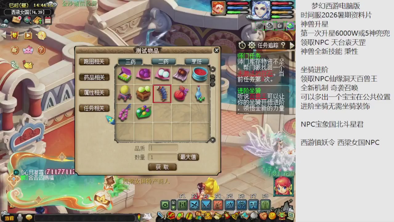 梦幻西游新资料片开发测试回顾