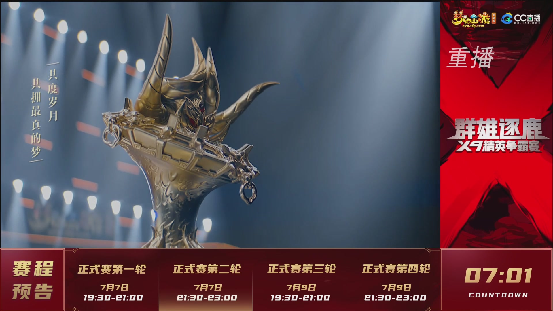 【重播】群雄逐鹿X9精英争霸赛-第四赛季正式赛