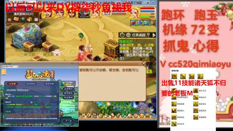全服接 跑环 跑玉 机缘 72变 抓鬼