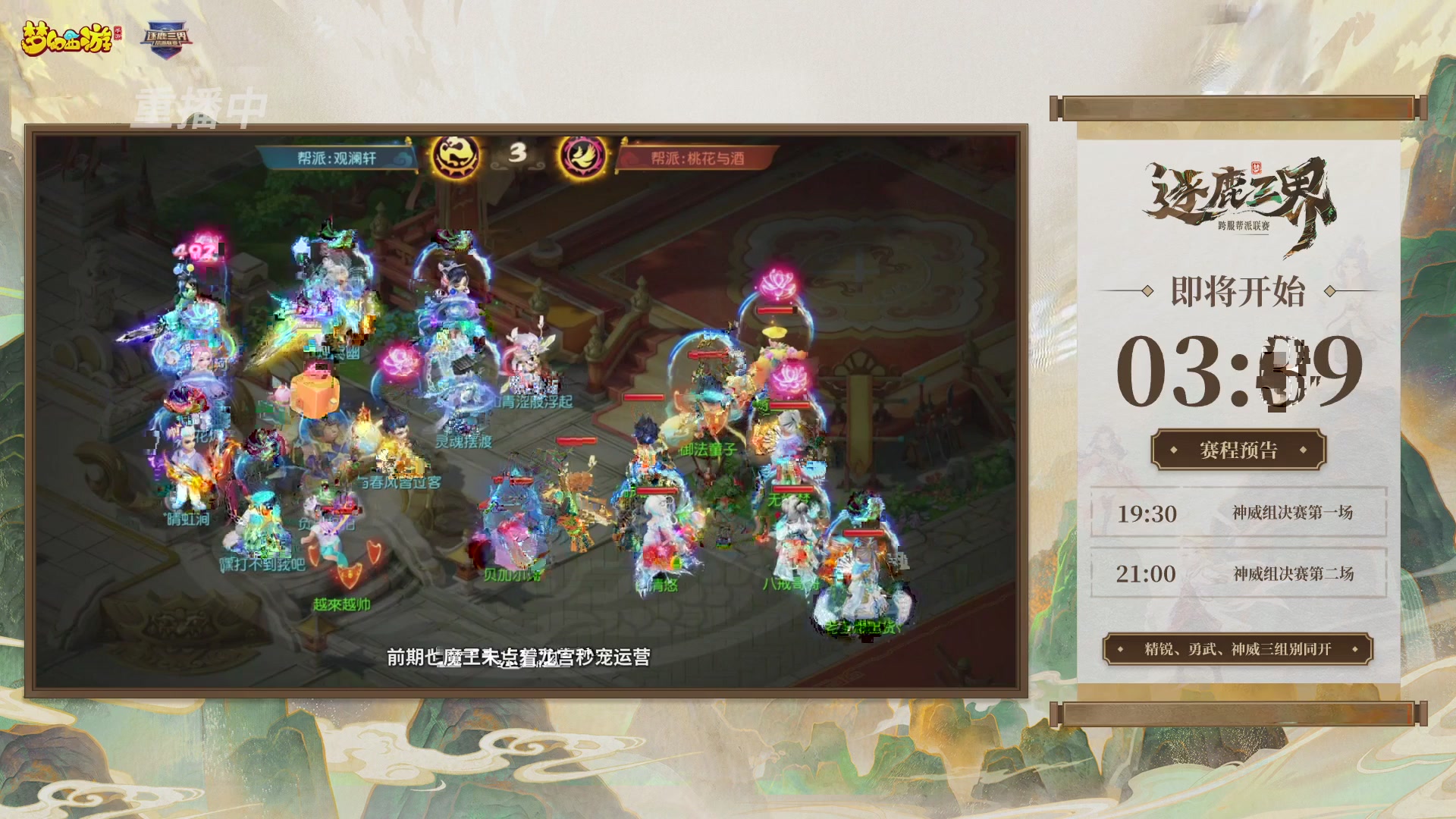 逐鹿三界帮派联赛决赛