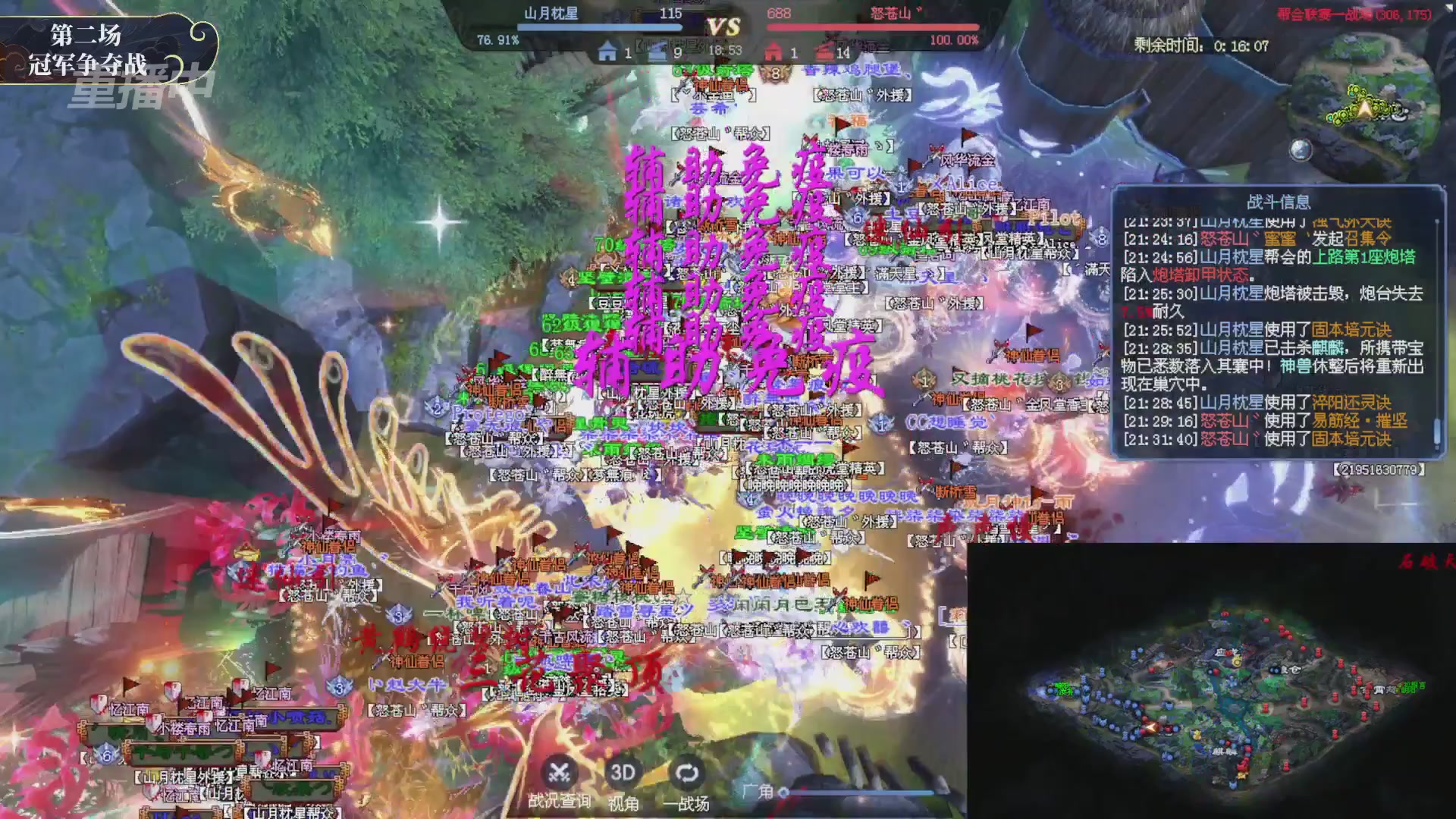【重播】新倩女幽魂端游超级帮会月冠军赛