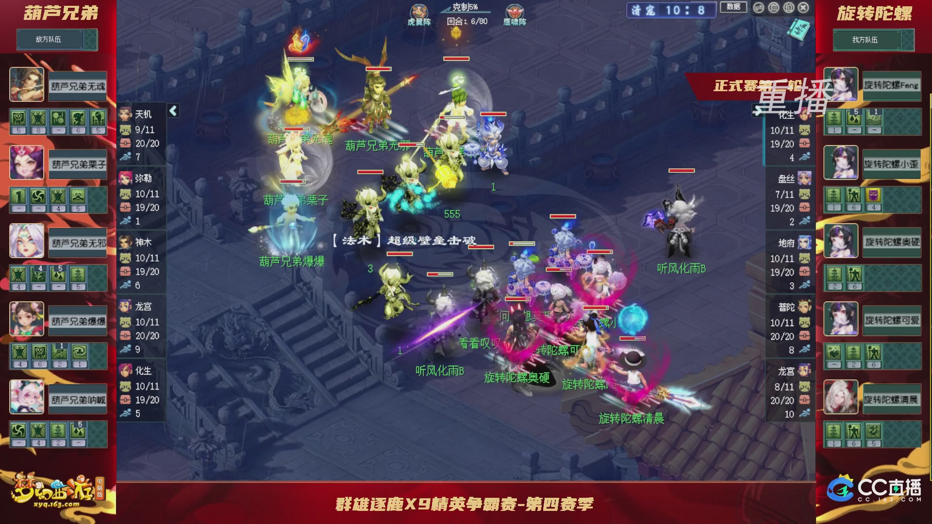 【重播】群雄逐鹿X9精英争霸赛-第四赛季正式赛