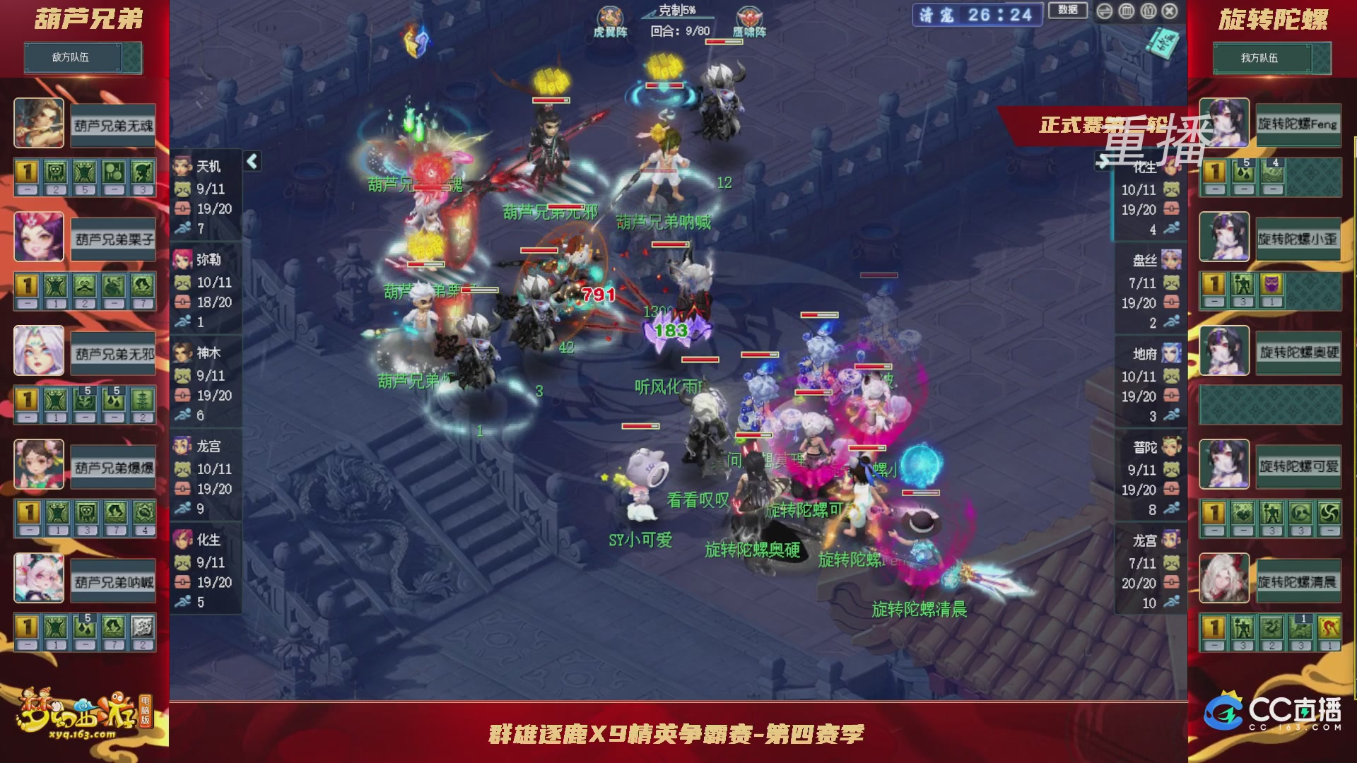【重播】群雄逐鹿X9精英争霸赛-第四赛季正式赛