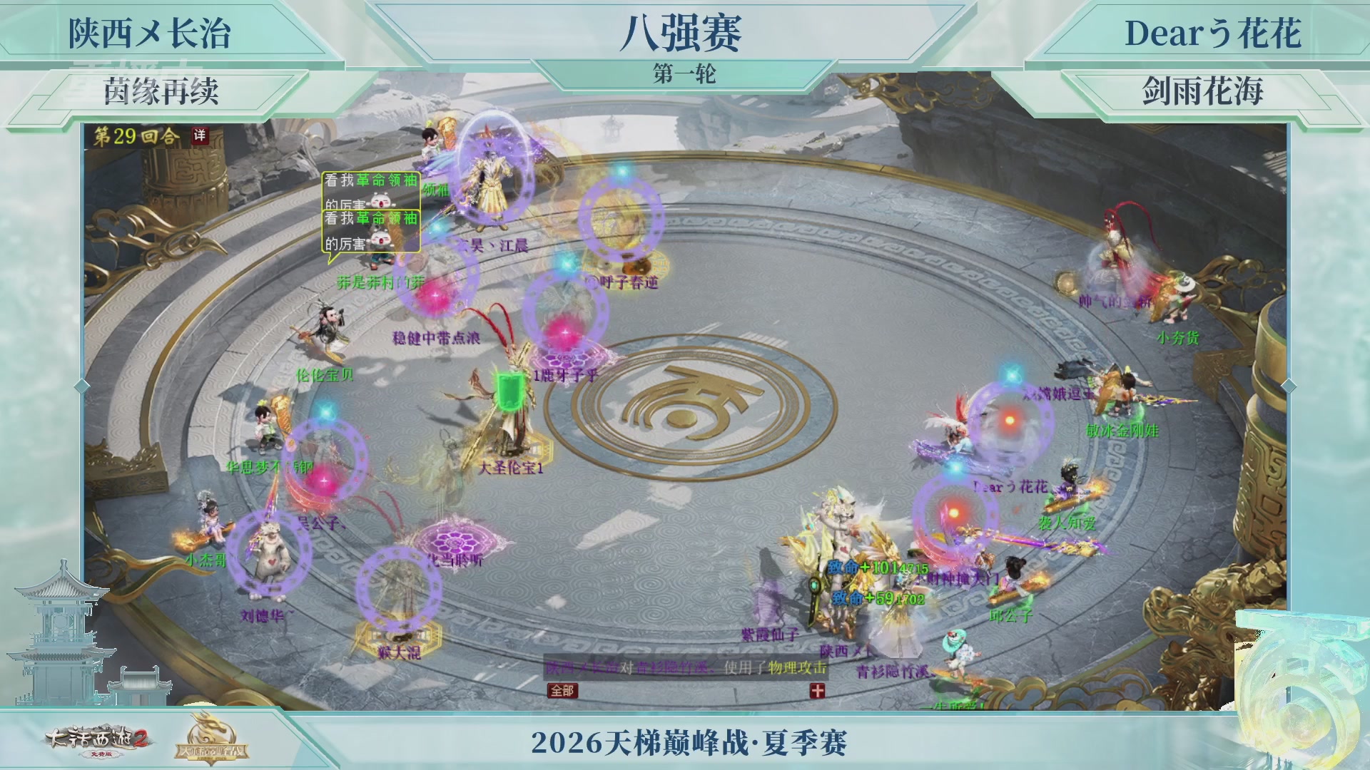 【重播】《大话西游2免费版》常规服天梯巅峰战夏季赛