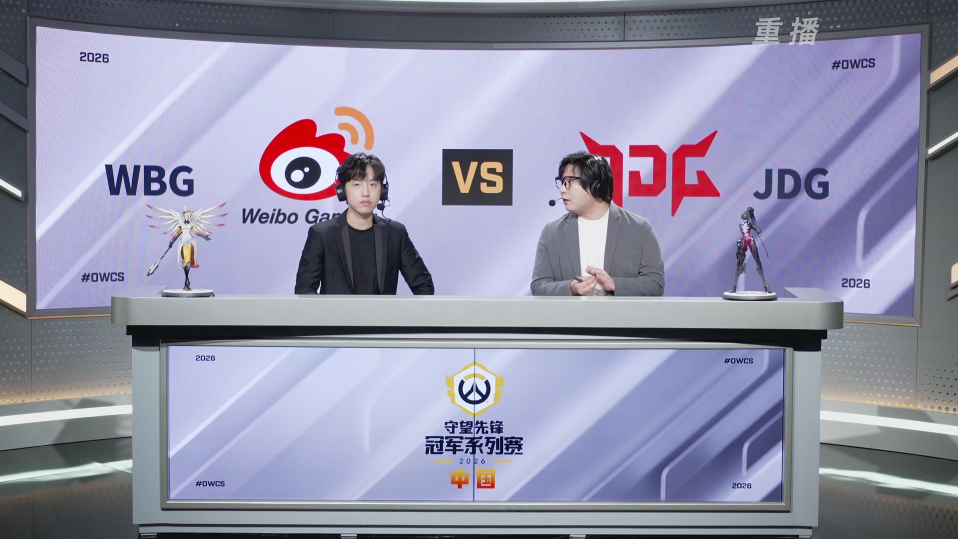 【重播】2026OWCS S2季后赛 D2