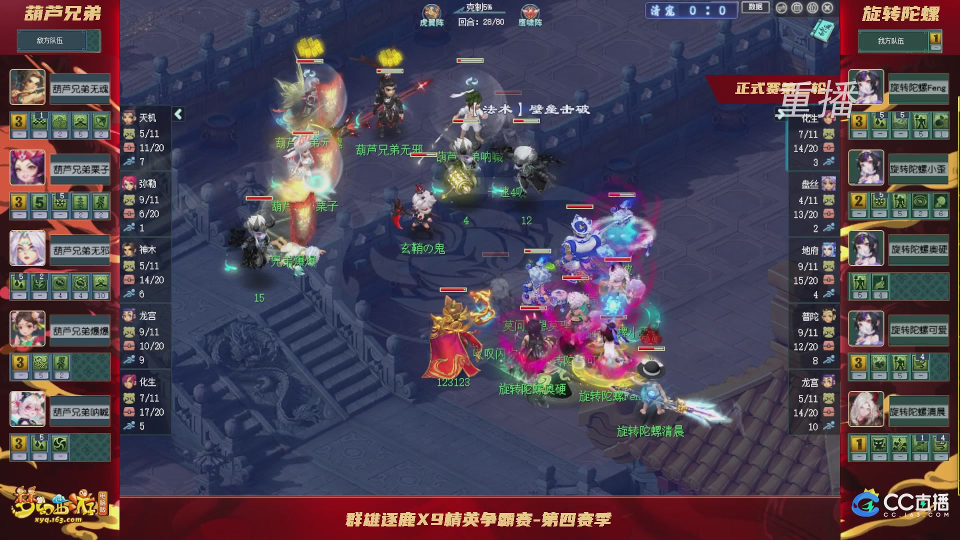 【重播】群雄逐鹿X9精英争霸赛-第四赛季正式赛