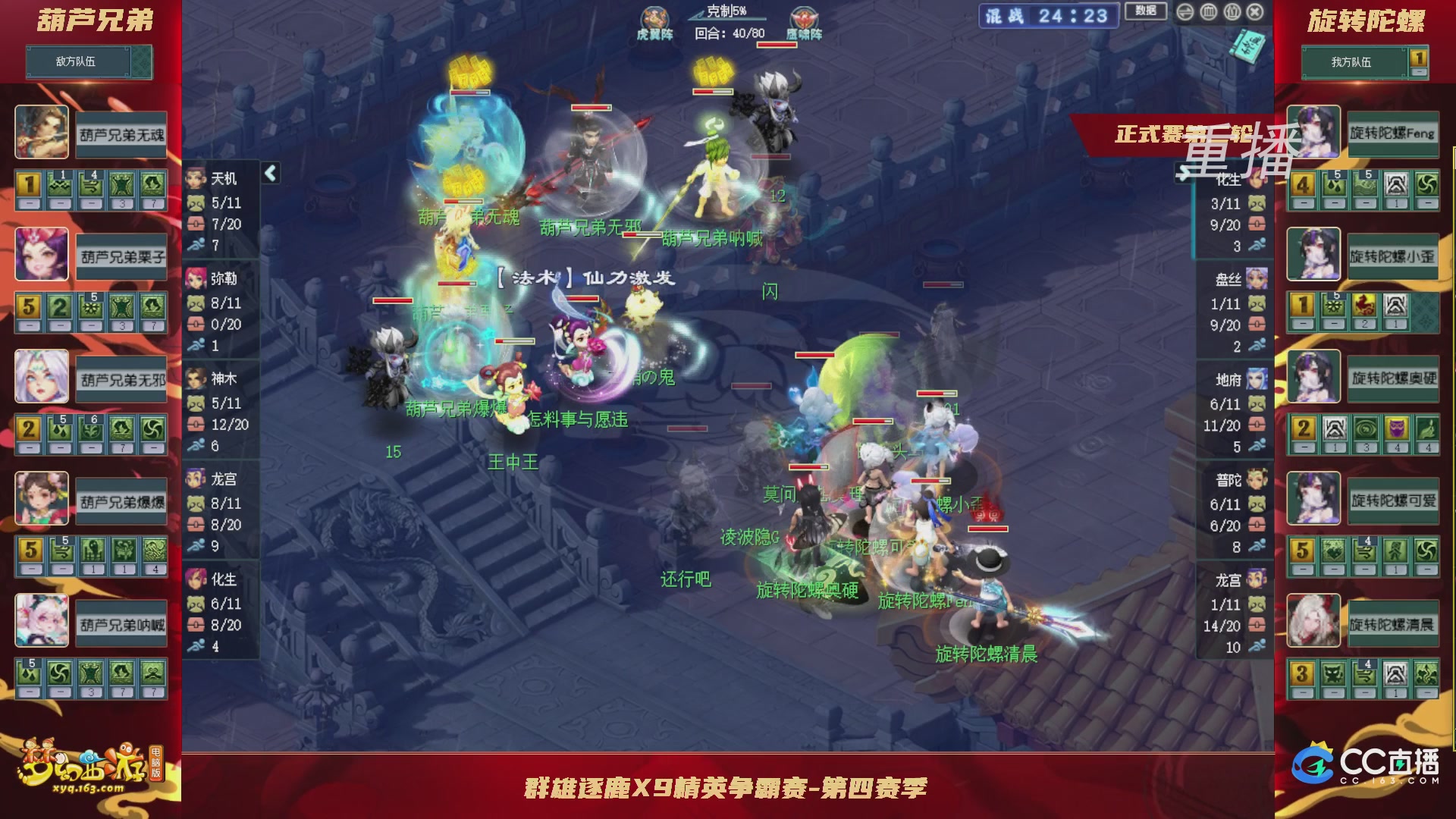 【重播】群雄逐鹿X9精英争霸赛-第四赛季正式赛