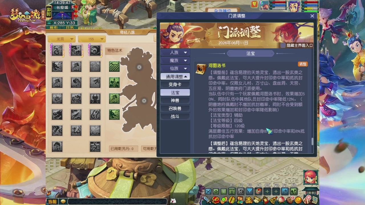 畅玩服门派调整