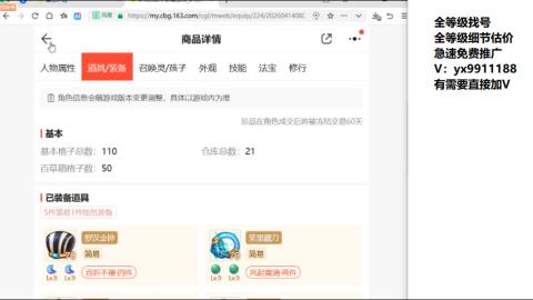 全等级帮找号细节估价