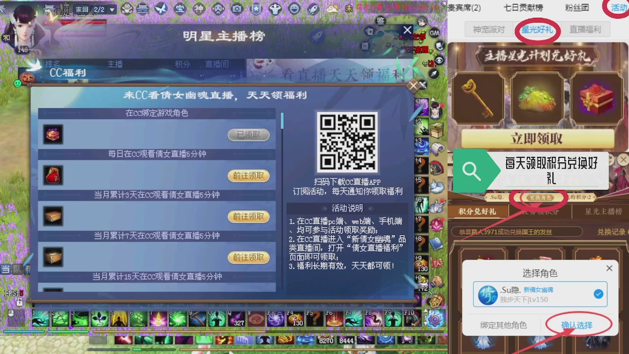 绑定星光领积分换坐骑时装等好礼