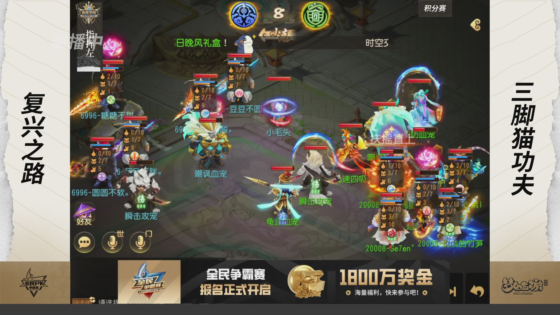 【重播】梦手全民PK争霸赛