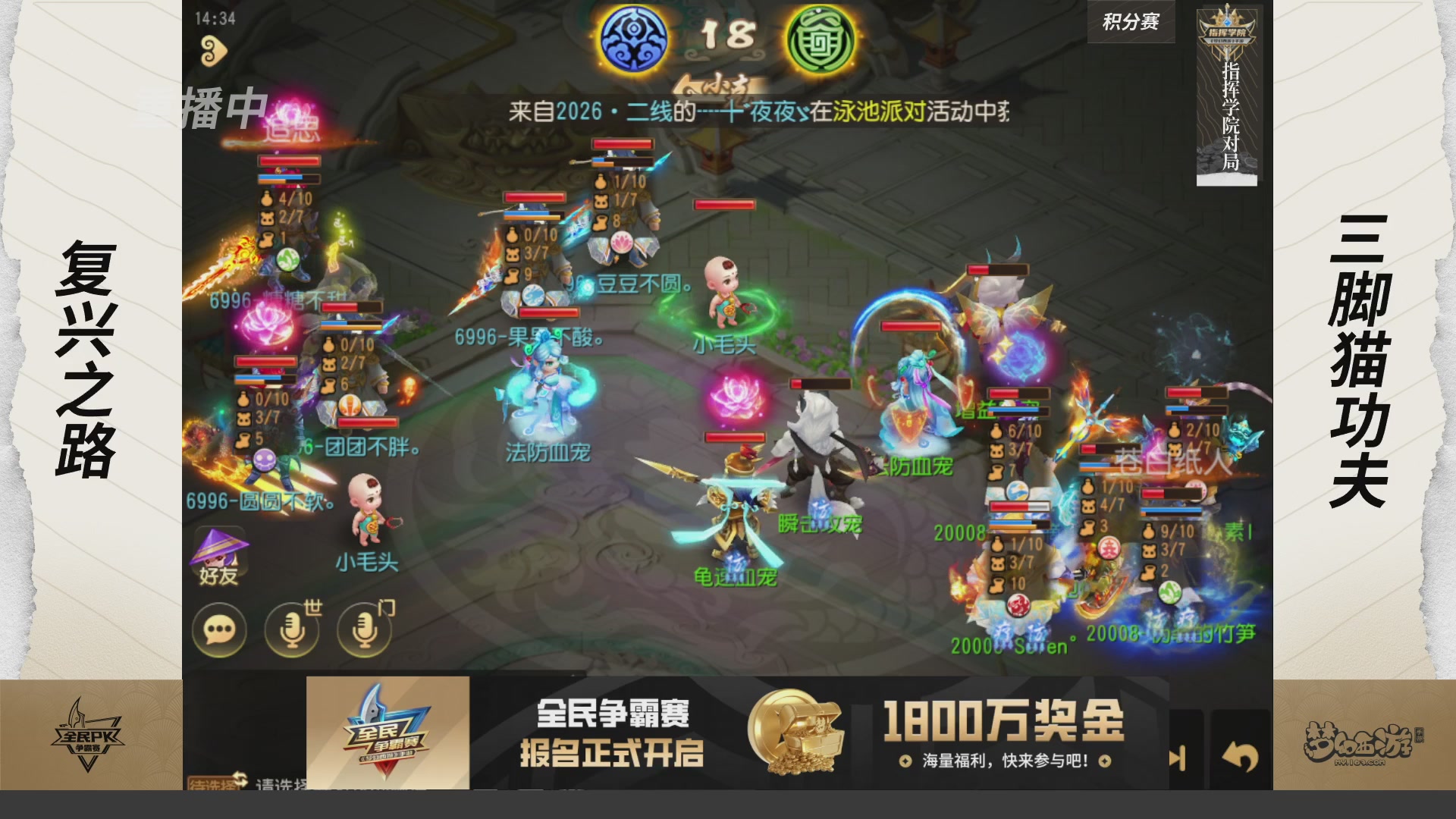 【重播】梦手全民PK争霸赛