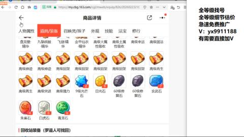 全等级帮找号细节估价